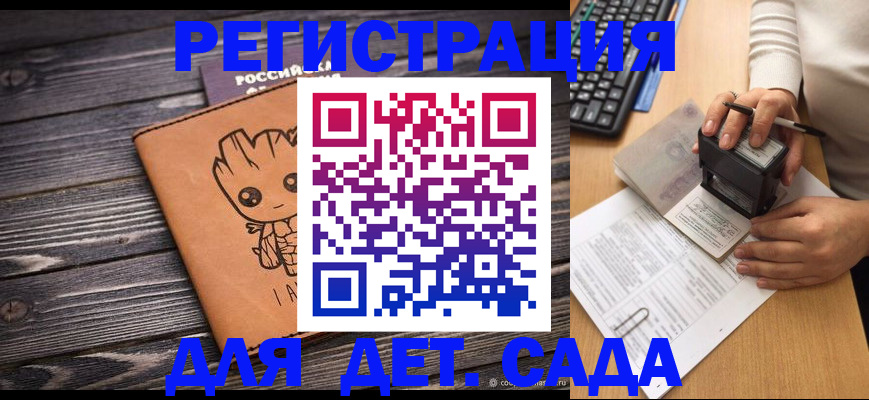 регистрация для дет. сада в Кирове