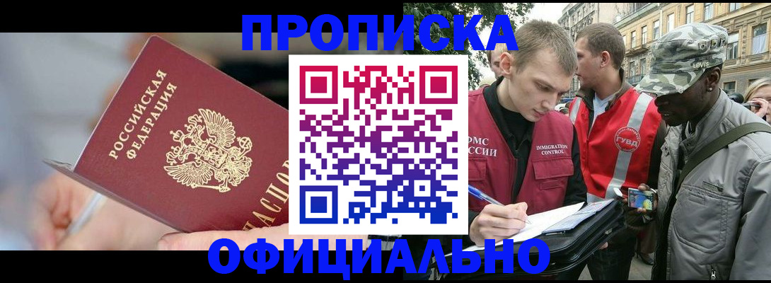 прописка регистрация в Кирове